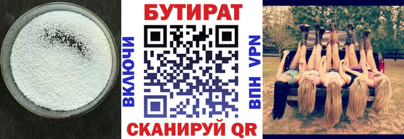Бутират BDO  Купить где  Кораблино 